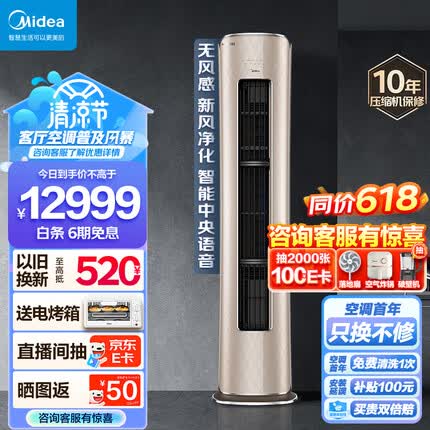 美的(Midea)升级款210㎥/h新风空调风语者II3匹智能中央语音无风感柜机KFR-72LW/BDN8Y-YK101(1)A