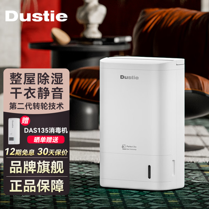 达氏(Dustie)瑞典达氏(Dustie)除湿机家用干衣静音转轮式抽湿机地下室卧室卫生间书房衣帽间用 DHK6 纯白
