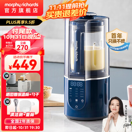 摩飞电器（Morphyrichards）柔音破壁机家用豆浆机1.5L大容量多功能料理机十重降噪自动清洗定时预约细腻搅打免滤无渣MR8201 轻奢蓝