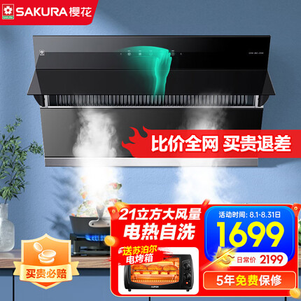 樱花(SAKURA)油烟机家用抽油烟机侧吸式21立方大吸力吸油烟机自动清洗免洗智能挥手感应家用抽烟机 单烟机 CXW-360-Z306