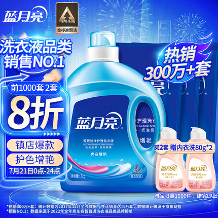 蓝月亮洗衣液哪款最好用？蓝月亮洗衣液和奥妙洗衣液哪个更好用一些？