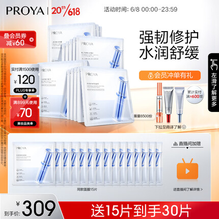 珀莱雅（PROYA）源力面膜 舒缓泛红维稳修护敏感肌 补水保湿面膜女男 15片