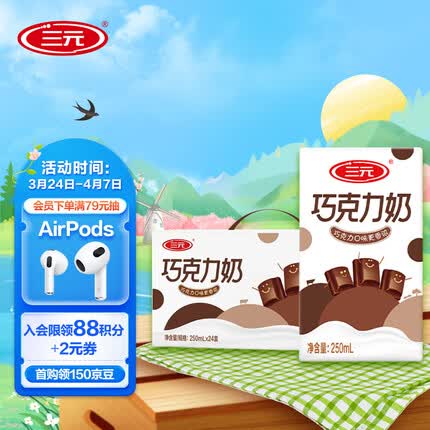 三元巧克力奶 250ml*24盒/箱 礼盒装 经典味道匠心传承