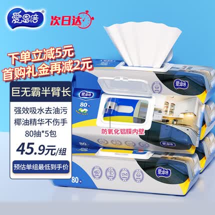 爱恩倍厨房湿巾怎么样？爱恩倍厨房湿巾的价格是多少？