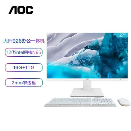 AOC 大师926 27英寸 网课学习办公一体机电脑台式主机 N95 16G 1T SSD WiFi6 无线键鼠 白