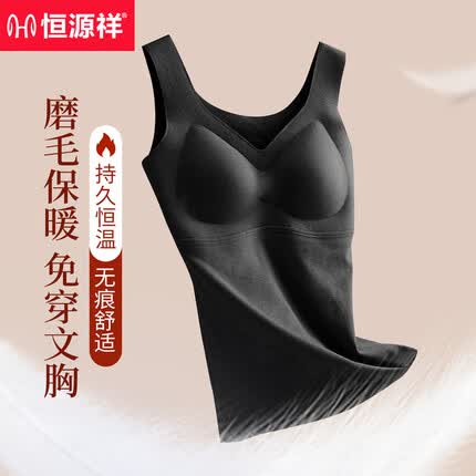 恒源祥保暖背心女加绒加厚保暖内衣一片式带胸垫无痕打底衫修身美体上衣