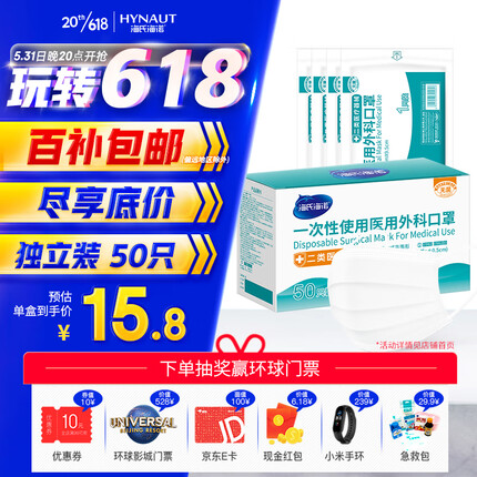 海氏海诺 医用外科无菌口罩白色50只独立包装 三层灭菌口罩医用夏季透气防尘防花粉（二类医疗器械）