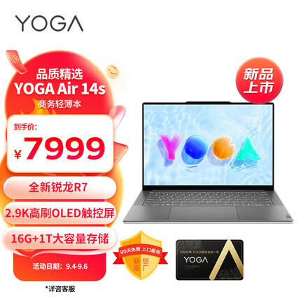 联想YOGA Air14s轻薄本 14.5英寸商务本 笔记本电脑 全新高性能R7-7840s 16GB 1T 2.9K OLED 90Hz 水月银
