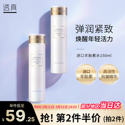 透真羊胎素爽肤水150ml（改善松弛 紧致淡化细纹化妆水柔肤水 ）