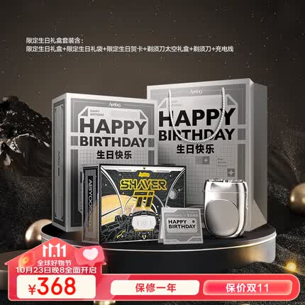 ApiYoo艾优小飞船剃须刀电动男钛合金送男友送礼男生生日送老公惊喜实用礼物 【流光银】生日限定礼盒(礼盒+礼品袋+贺卡)