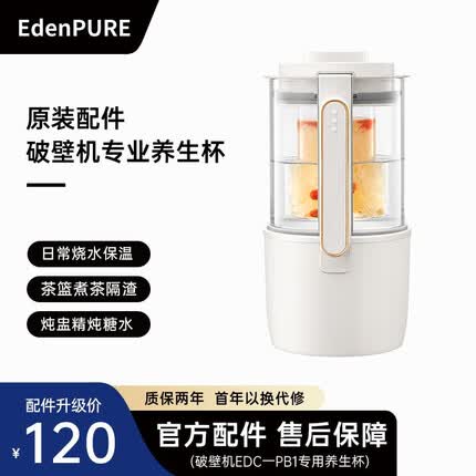 宜盾普(EdenPURE) 破壁豆浆机免滤静低音大容量家用1-3人自清洁无渣加热辅食机料理机全自动 养生杯配件-流光白