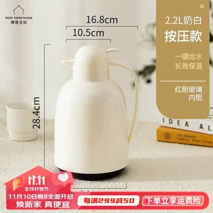 摩登主妇 保温壶家用大容量热水壶家用热水瓶宿舍保温瓶玻璃内胆暖水壶 2.2L保温壶按压款（奶白） 产品规格见图二