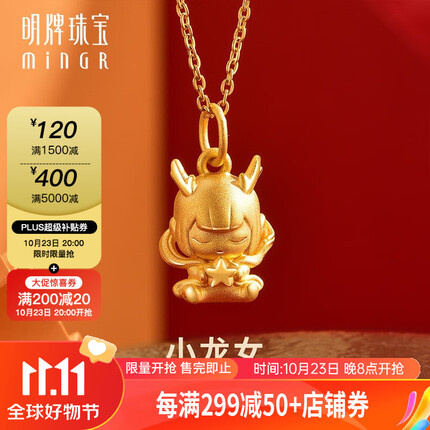 明牌珠宝足金3D硬金黄金龙年吉祥物小龙女吊坠ASY0490定价 足金吊坠 约1.05-1.31克