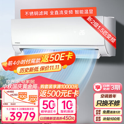 日立（HITACHI）适用14-22㎡ 新2级能效 1.5匹 直流变频冷暖 家用 壁挂式空调挂机 以旧换新 RAS/C-35NVSX