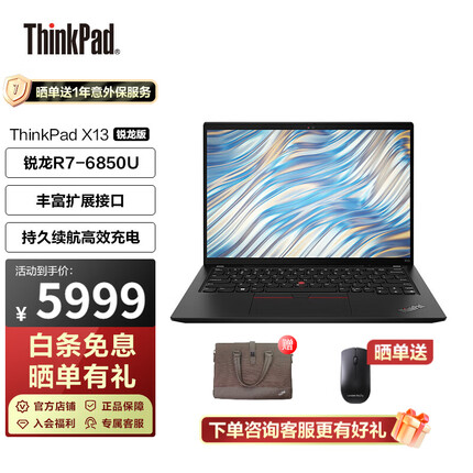 ThinkPad X13锐龙版 13.3英寸高性能商务办公轻薄笔记本电脑  R7Pro6850U 16G 512G 01CD