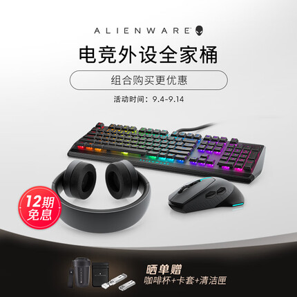 外星人AW610M无线有线双模RGB游戏电竞 鼠标350h续航 610M鼠标+510K键盘 黑