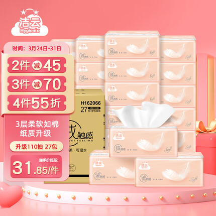 洁云抽纸是哪家公司的品牌啊？洁云抽纸怎么样好抽吗？