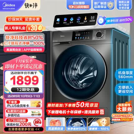 美的（Midea）滚筒洗衣机全自动 快净系列 V58 净螨除菌 智能远程操控 1.08洗净比 10公斤 超薄款 MG100V58WT