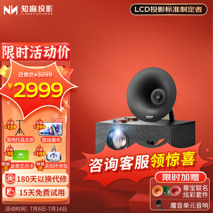 知麻S1 留声机投影仪 投影机 智能家庭影院 客厅卧室投影（950CVIA 丹麦尊宝音响 自动对焦 支持4K播放）