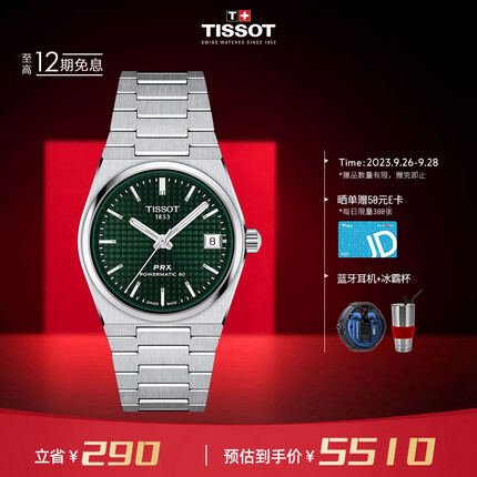 天梭T137.207.11.091.00 TISSOT瑞士手表 PRX超级玩家系列腕表 暗影绿女表