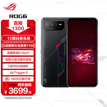 ROG游戏手机6 12GB+256GB 暗影黑 骁龙 8+Gen1 矩阵式液冷散热6.0 165Hz三星电竞屏 2x3Plus肩键 5G ROG6 