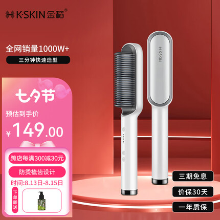 金稻直发梳夹板内扣卷发棒直板夹造型梳子 三分钟快速造型30秒速热恒温护发七夕礼物女 380白色