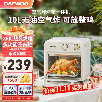 大宇(DAEWOO)空气炸烤箱家用空气炸锅烤箱一体机10L多功能小型迷你电烤箱无油低脂热风循环免翻面KX05 米白