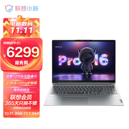 联想笔记本电脑小新Pro16 2022，12代i9-12900H款