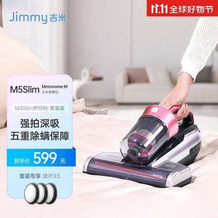 吉米（Jimmy）莱克吉米M5S强拍深吸半导体杀菌除螨仪家用床上除螨神器吸尘B501P M5 S舒伯特-草莓粉：套装版
