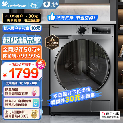 小天鹅滚筒洗衣机哪款性价比高又好用？烘干洗衣一体机哪个牌子好耐用？