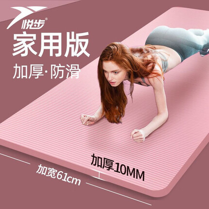 悦步瑜伽垫子女生专用减震隔音防震防滑地垫家用加厚运动跳绳操健身 公主粉【含绑带+瑜伽教程】 185*61cm【厚度10mm】