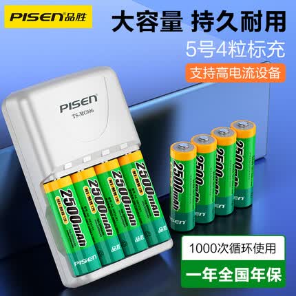 品胜 充电电池5号 五号AA电池充电器套装 4粒标充
