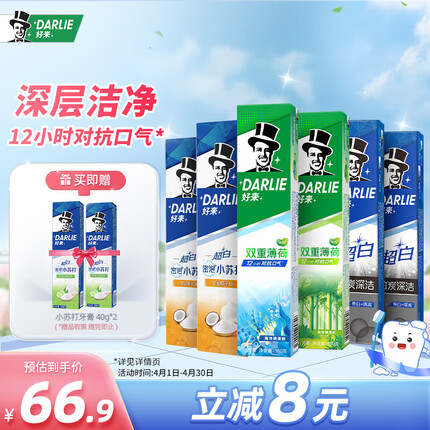 DARLIE好来(原黑人)8支牙膏家庭装(小苏打+竹炭+薄荷清然共880g)