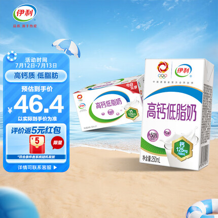 伊利 高钙低脂牛奶250ml*21盒/箱 加25%钙 早餐伴侣 礼盒装