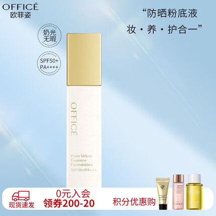 欧菲姿菁纯丝绒粉底液SPF50+PA+++ 隔离防晒遮瑕控油轻薄透气 白金版30ml 象牙白