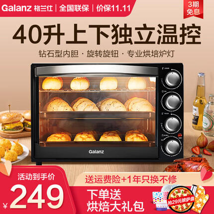 格兰仕(Galanz)电烤箱 家用烤箱 40L大容量 上下独立控温 多层烘培烤箱炉灯多功能 K42 经典黑 黑色