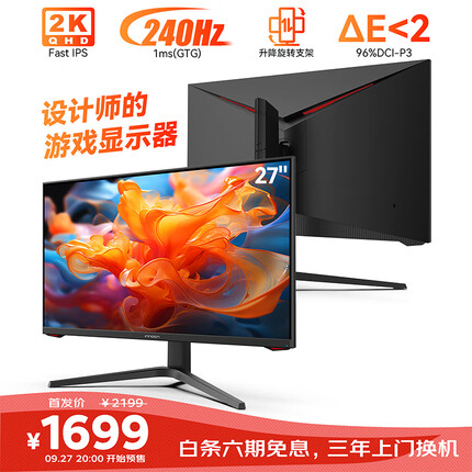 联合创新小黑鹰27G1S Plus 27英寸2K 240Hz Fast IPS快速液晶1ms响应 升降旋转 设计师游戏电竞电脑显示器27G1S Plus