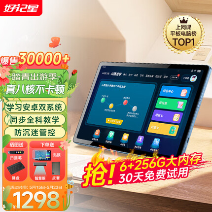 好记星学习机平板6+256G小学生初中高中专用同步英语上网课早教点读机平板电脑护眼屏 10.36英寸