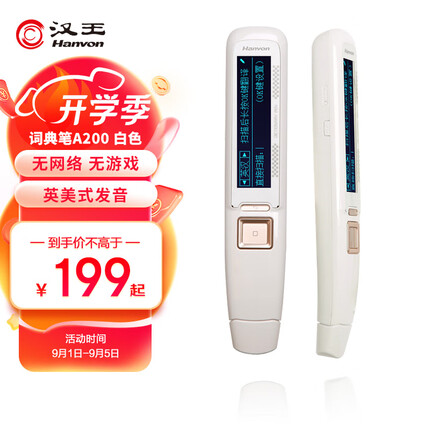 汉王E典笔 词典笔A200 中英日 英语翻译笔 英汉电子词典 扫描翻译笔 电子辞典点读笔学习机 Hanvon