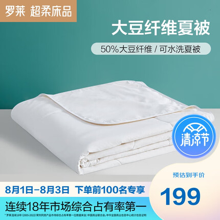 罗莱家纺 夏季夏凉被子被芯50%大豆纤维可水洗空调被 白 200*230