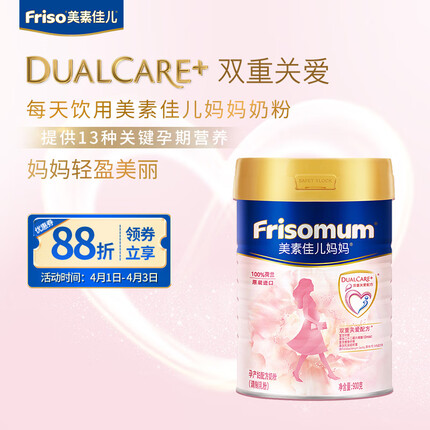美素佳儿妈妈 （Frisomum） 产妇配方奶粉（调制乳粉）900g