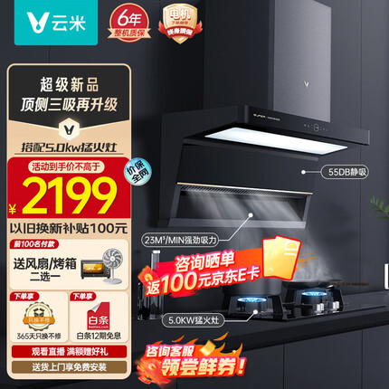云米（VIOMI）家用厨房顶侧双吸排抽油烟机23m³大吸力挥手智控5.0kw天然气灶具super烟灶套装