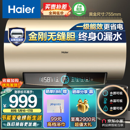 海尔安心浴60升电热水器速热大水量金刚无缝胆健康水质监测WIFI一级能效 EC6001-PD3(U1)