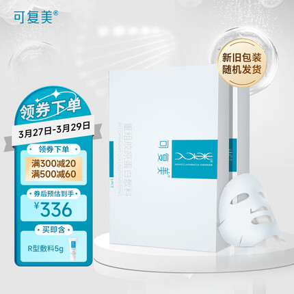 可复美类人胶原蛋白敷料怎么样？可复美可以修复皮肤屏障受损吗？