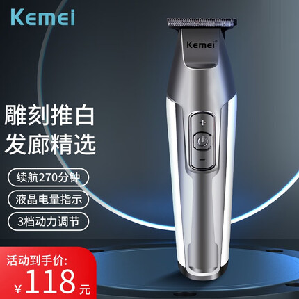 科美(kemei)理发器电推剪成人儿童理发推子光头剪发0.1毫米T型0刀头油头雕刻电量显视充电推子 【官方标配】