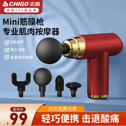 志高筋膜枪颈椎按摩器筋膜肌肉按摩仪肌膜枪肩颈腿部腰部专业级按摩枪颈膜枪按摩棒家用便携父亲节礼物 【液晶触控板】6档力度+4款按摩头+红色