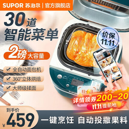 苏泊尔(SUPOR)面包机家用大容量 全自动和面机 家用早餐揉面机 烤面包机 智能温控立体烘烤 MT20A801