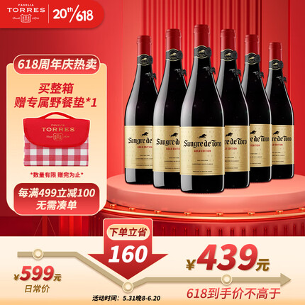 桃乐丝（Torres）公牛血 西班牙进口 金标干红葡萄酒 750ml*6 整箱