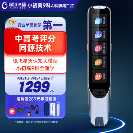 阿尔法蛋AI词典笔T20旗舰版 英语点读笔翻译笔全科学习笔神器 电子词典扫描笔单词笔学习机翻译机