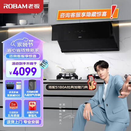 老板抽油烟机探索家D3S家用油烟机三面拢烟变频烟机燃气灶烟灶套装23风量吸油烟机28D3S套装